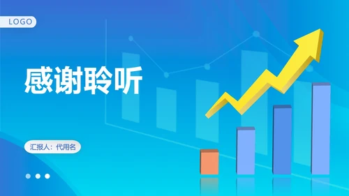蓝色扁平风财务部数据总结汇报PPT模板