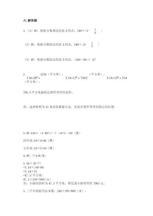 人教版数学六年级上册期末考试卷带答案（轻巧夺冠）.docx