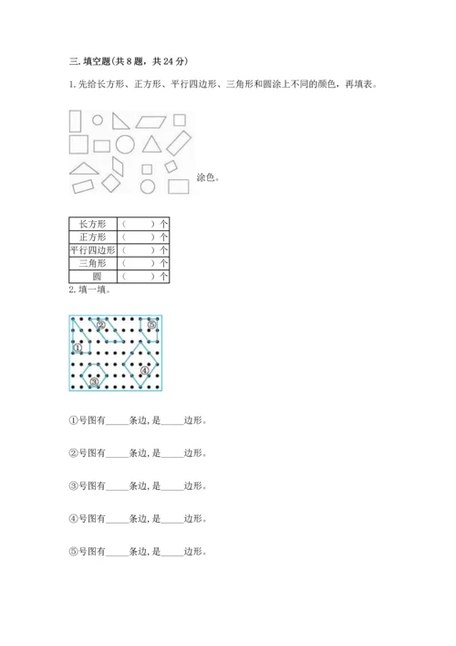 冀教版二年级下册数学第五单元 四边形的认识 测试卷精品【历年真题】.docx