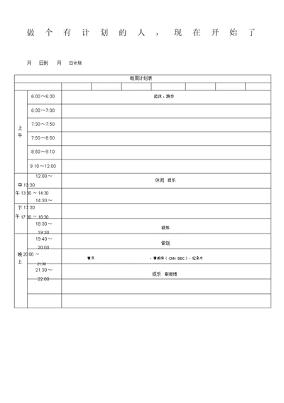 学习计划表及模板(20210929001000)