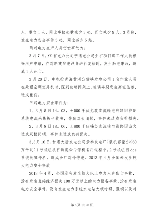 学习人身触电事故体会 (2).docx