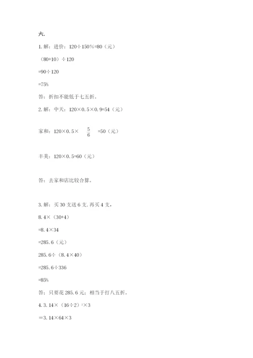 苏教版小升初数学模拟试卷【word】.docx