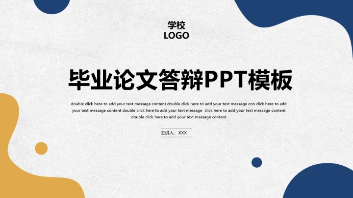 毕业答辩学校大学生毕业开题报告论文答辩PPT模板