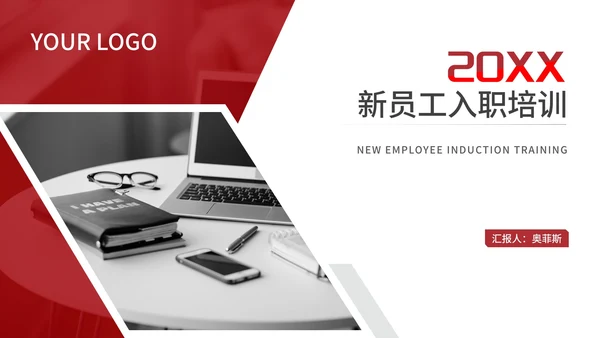 商务几何风红色公司新员工入职培训PPT模板
