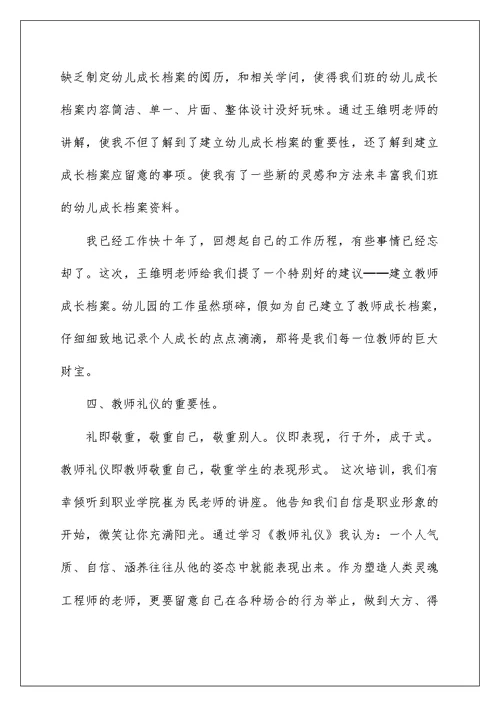 新进幼教培训学习心得体会及感受