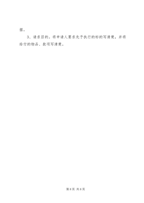 先予执行申请书_1 (5).docx