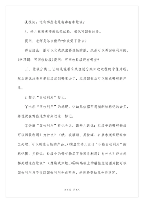 2022垃圾分类大班教案_6.docx