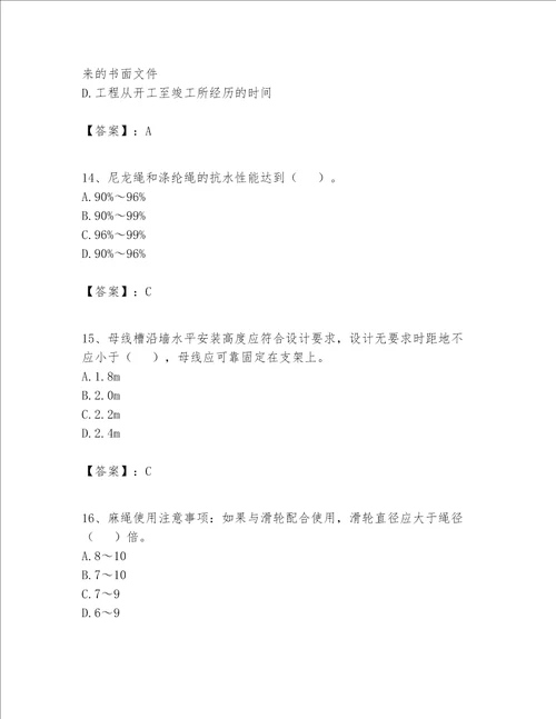 2023年施工员设备安装施工专业管理实务题库可打印