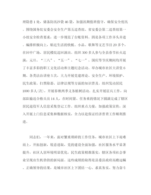 精编之年社区工作总结大会讲话范文.docx