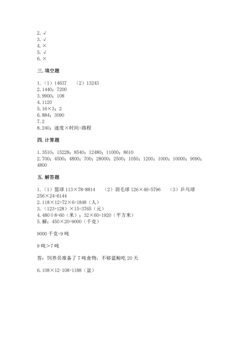 冀教版四年级下册数学第三单元 三位数乘以两位数 测试卷附答案（能力提升）.docx