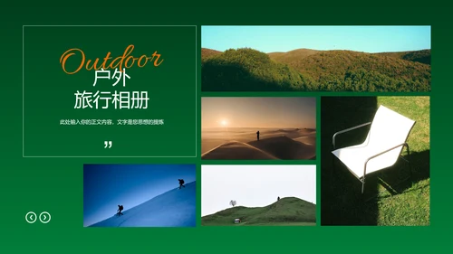 绿色简约户外旅行通用PPT演示模板