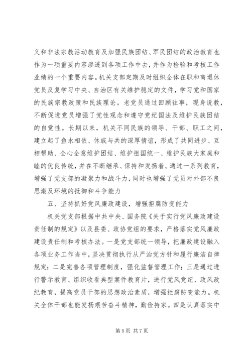 政协机关党支部先进典型材料 (2).docx