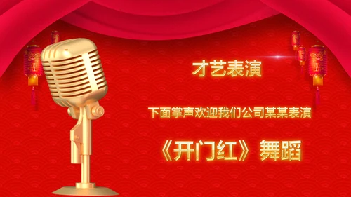 喜庆新春贺岁年终颁奖年会PPT模板