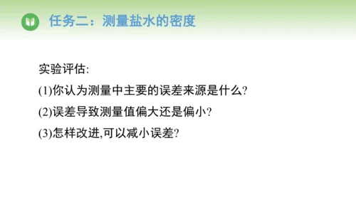 2024-2025学年人教版物理八年级上册6.3测量液体和固体的密度课件（23页ppt）