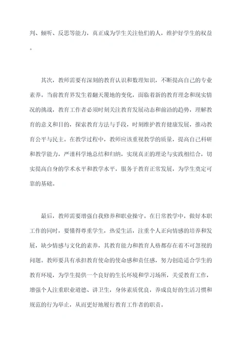 教师师德师风建设自我剖析