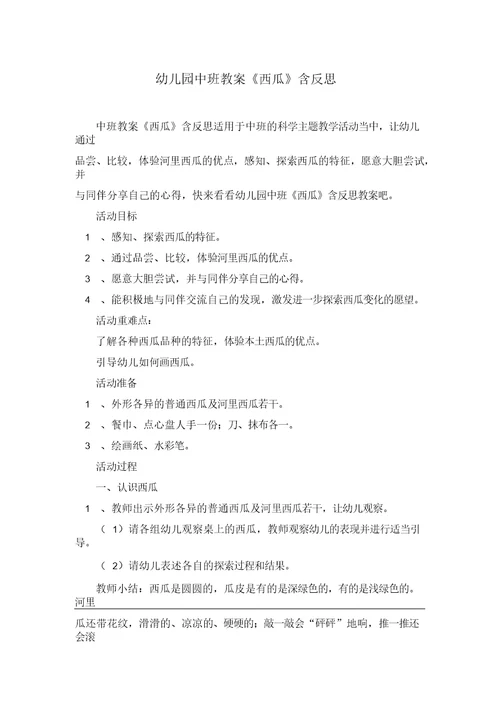 幼儿园中班教案《西瓜》含反思