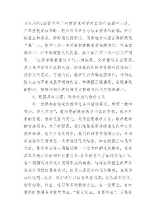 高中数学教学案例反思范文3篇(2).docx