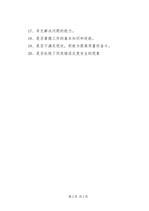 企业要怎样自我鉴定.docx