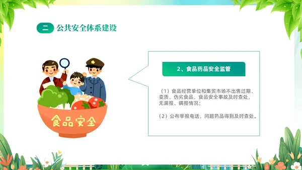 绿色清新插画风创建文明城市共建美好家园PPT