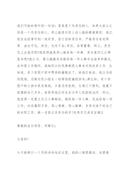 优秀共产党员代表发言稿三篇.docx