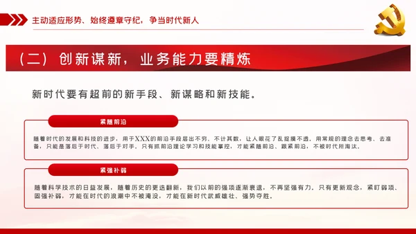 贯彻全面从严治党锤炼坚强党性和过硬作风