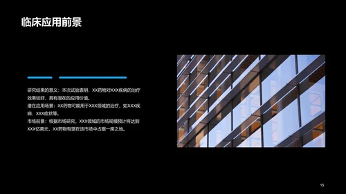 绿色创意炫酷医疗临床实验结果汇报PPT模板