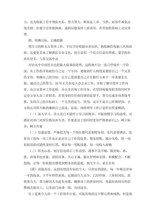 收银员2023上半年工作总结