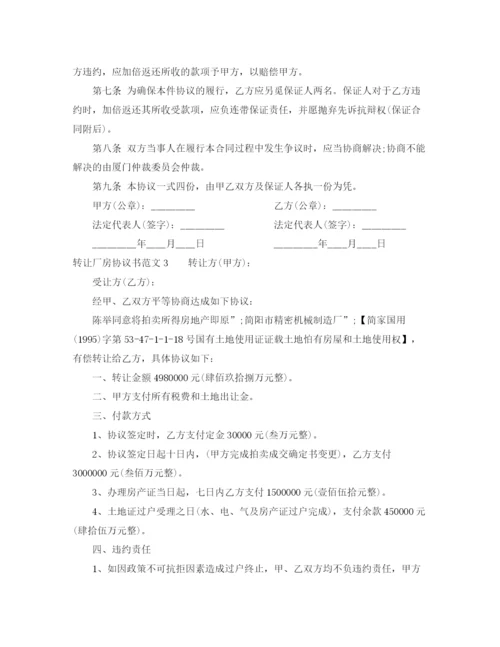 2023年转让厂房协议书范本.docx