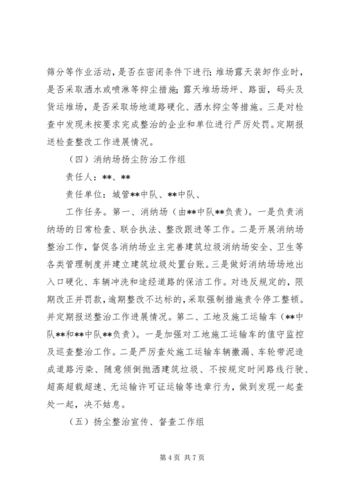 街道扬尘污染治理专项行动工作方案.docx