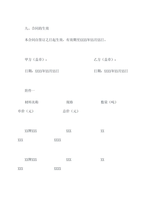 不含运费材料采购合同