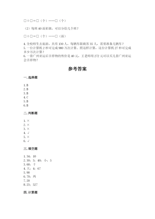 北师大版四年级上册数学第六单元 除法 测试卷及参考答案（名师推荐）.docx