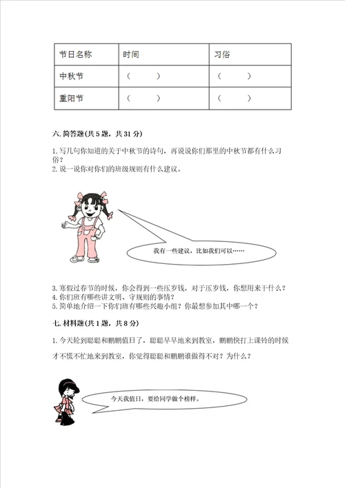 二年级上册道德与法治 期中测试卷精品夺冠系列