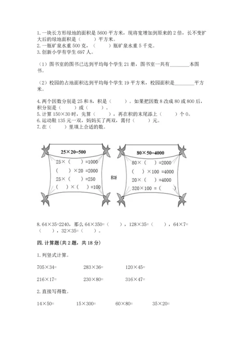 人教版四年级上册数学第四单元《三位数乘两位数》测试卷附参考答案（能力提升）.docx