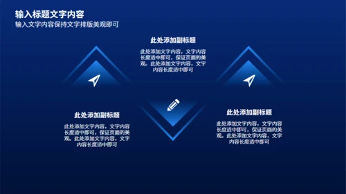 蓝黑智能产品发布会通用PPT模版