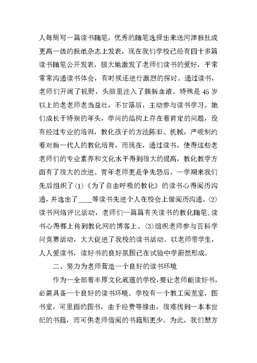 2021教师读书节活动总结