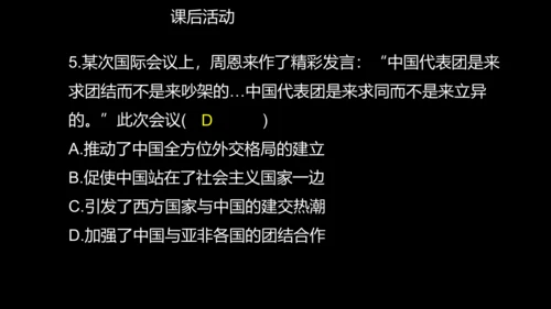 第16课  独立自主的和平外交 课件