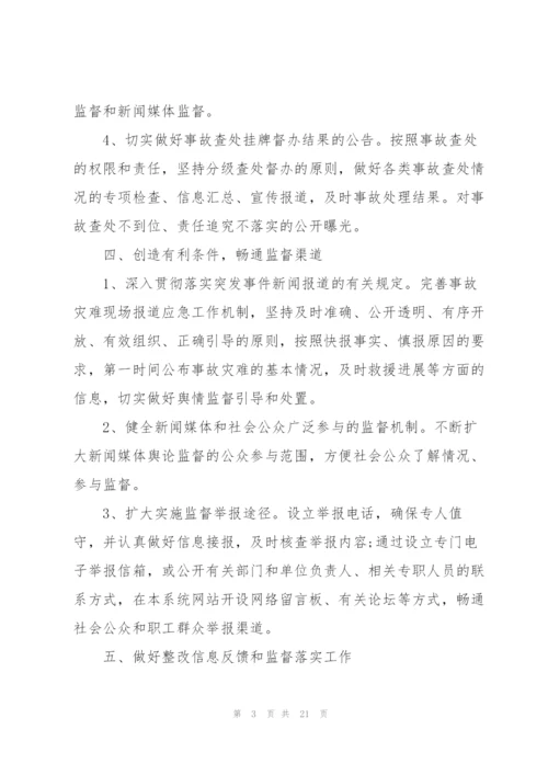 舆情引导工作总结5篇.docx