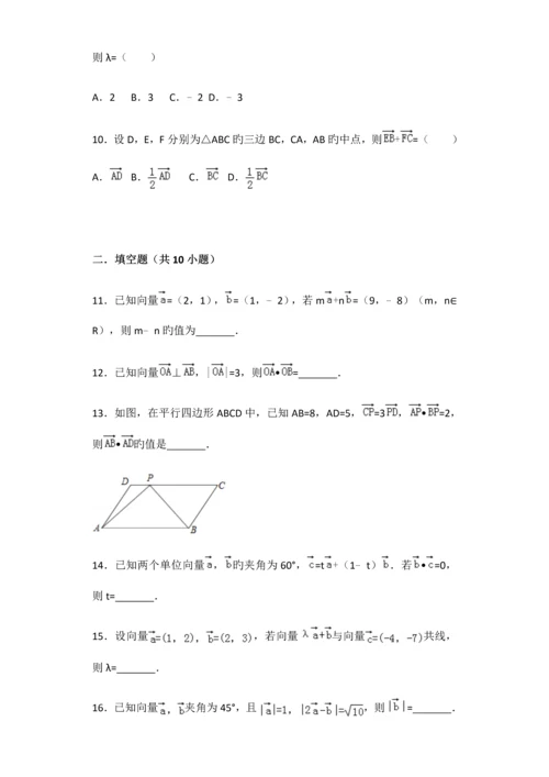 2023年平面向量知识点练习.docx