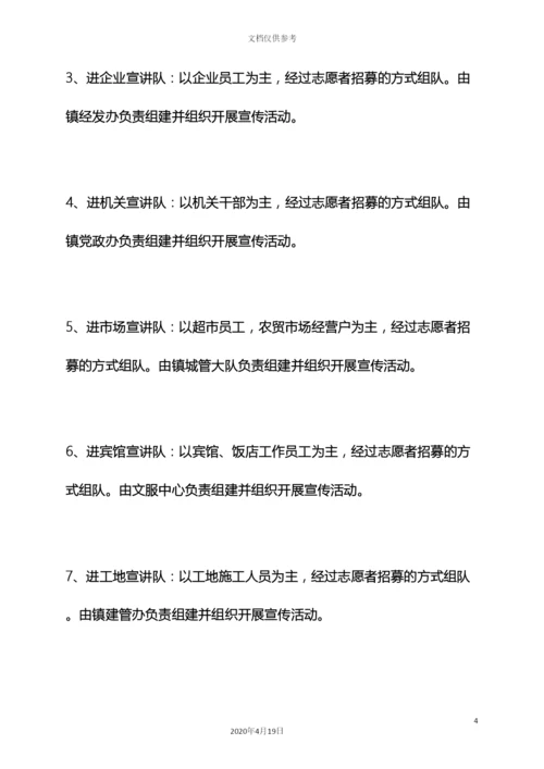 环保宣传十进活动方案.docx