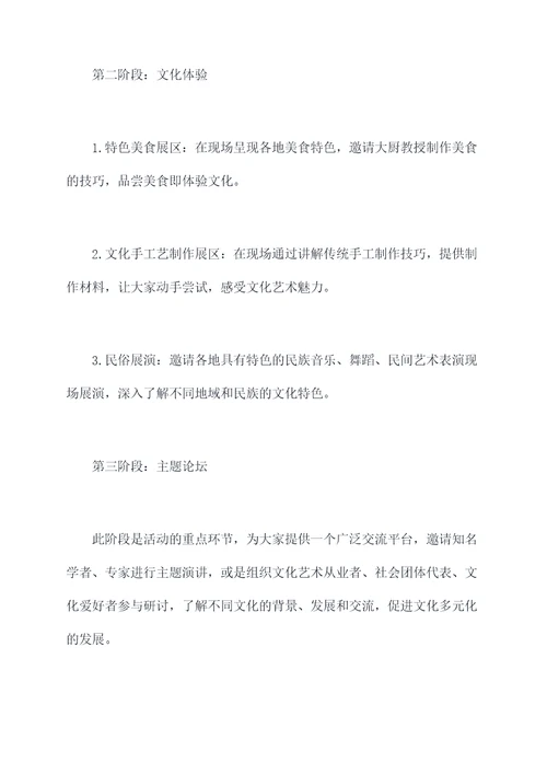 兴趣爱好活动方案
