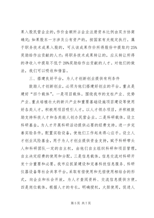 人才使用机制情况调研汇报.docx