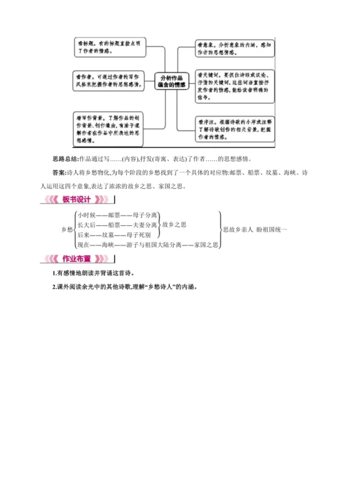 4 乡 愁【2024秋统编九上语文精彩课堂教案（教材解读+课时设计）】
