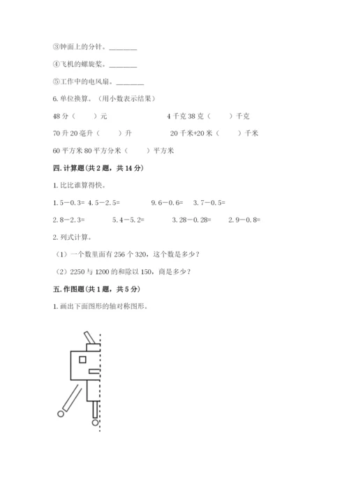 小学四年级下册数学期末测试卷（各地真题）word版.docx