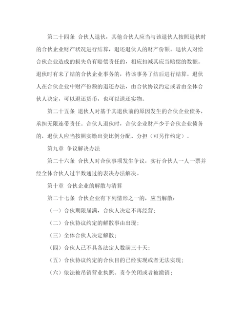 精编之工商局合伙协议书范本.docx