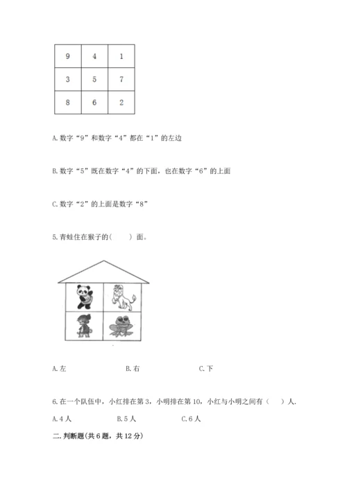 人教版一年级上册数学期末测试卷带答案（轻巧夺冠）.docx