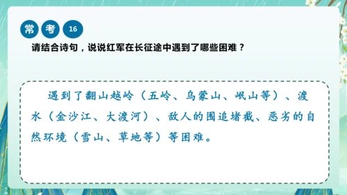统编版2024-2025学年六年级上册单元复习资料系列《七律长征》（课件）