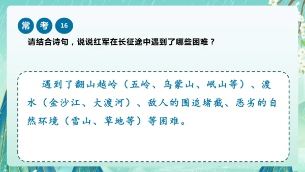 统编版2024-2025学年六年级上册单元复习资料系列《七律长征》（课件）