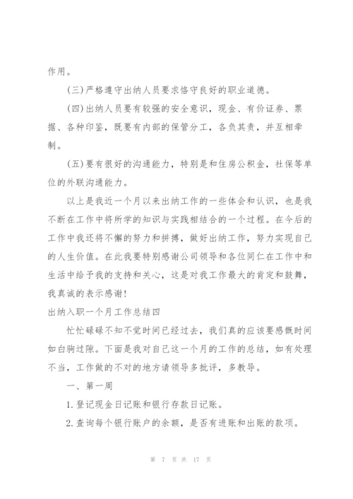 幼师实习配班一个月工作总结范文 (集锦4篇).docx