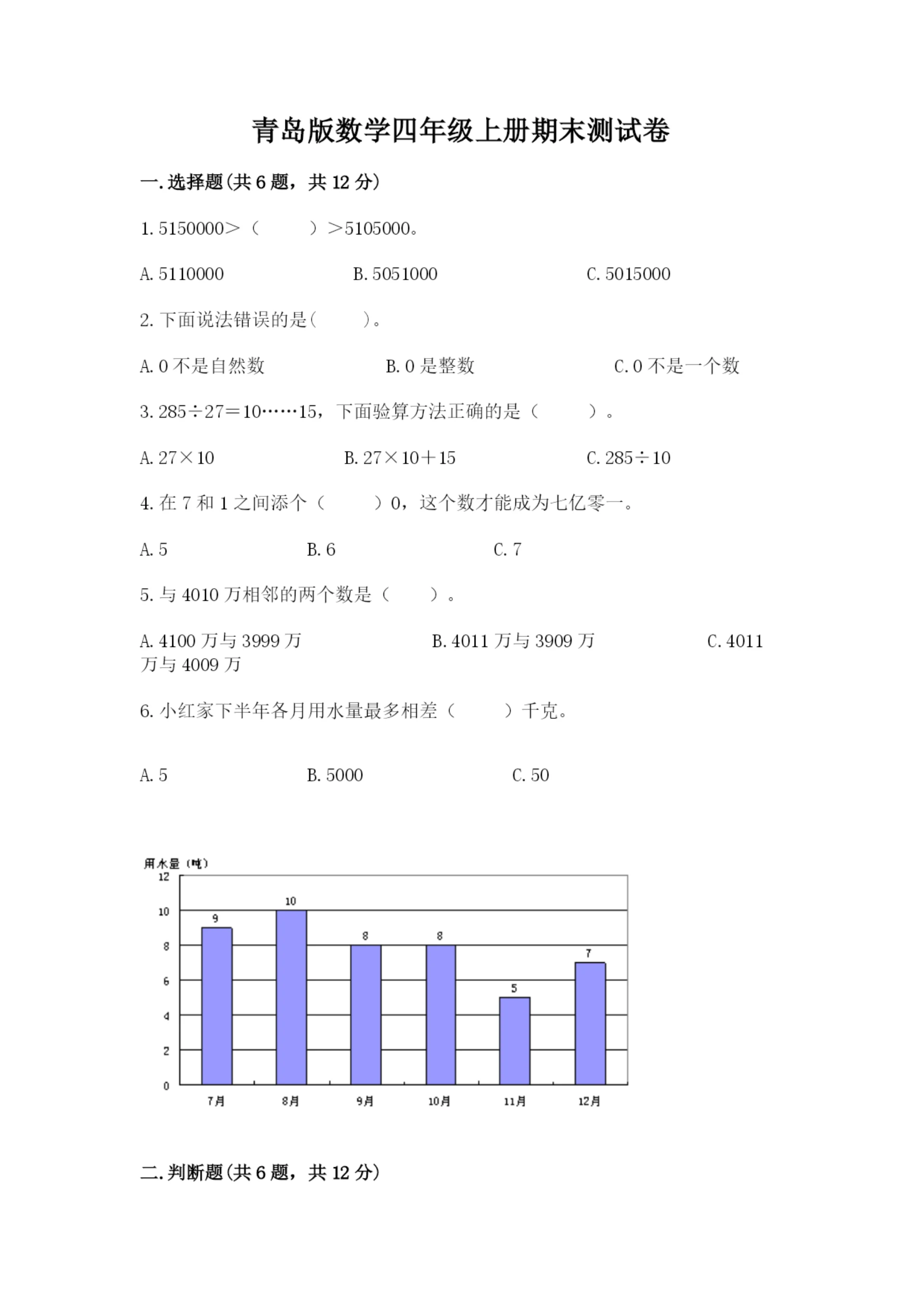 青岛版数学四年级上册期末测试卷（易错题）.docx