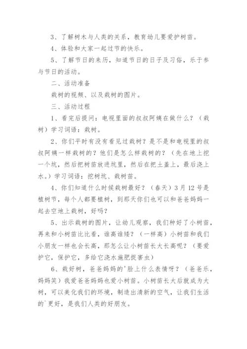 幼儿园大班植树节教案及反思.docx